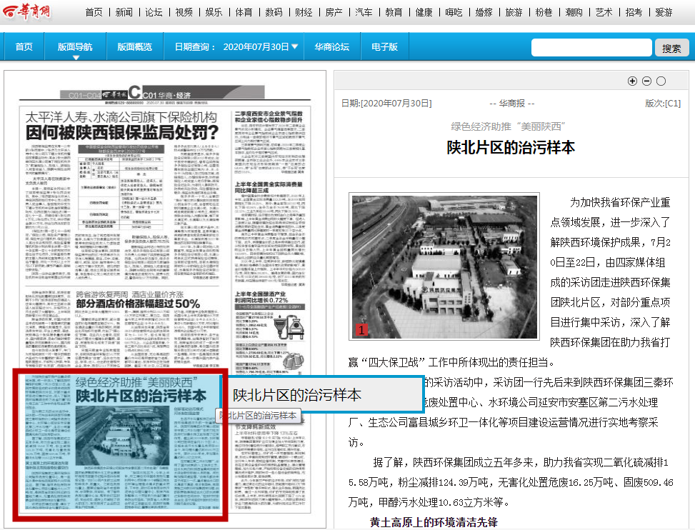 华商报|陕西沙巴(中国)体育有限公司官网集团:陕北片区的治污样本 华商报|陕西沙巴(中国)体育有限公司官网集团:陕北片区的治污样本