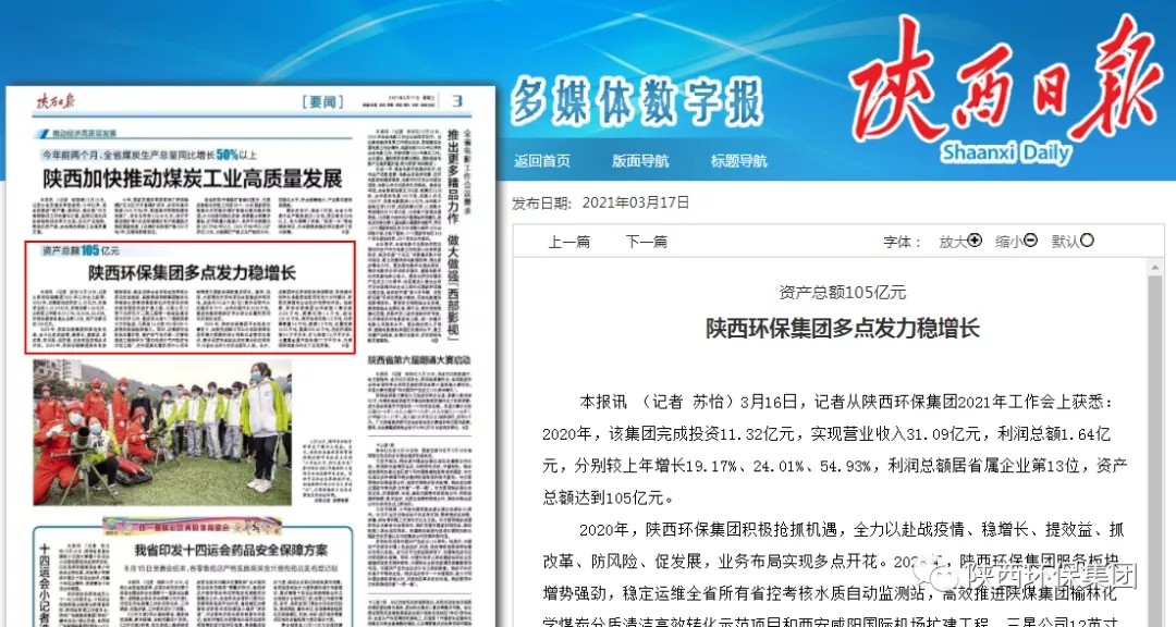 主流媒体聚焦陕西沙巴(中国)体育有限公司官网集团2021年工作会议