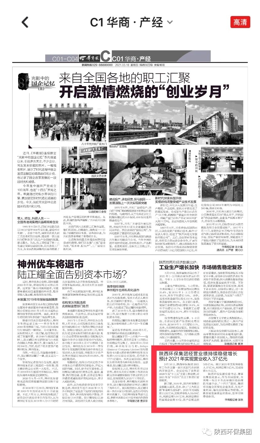 主流媒体聚焦陕西沙巴(中国)体育有限公司官网集团2021年工作会议
