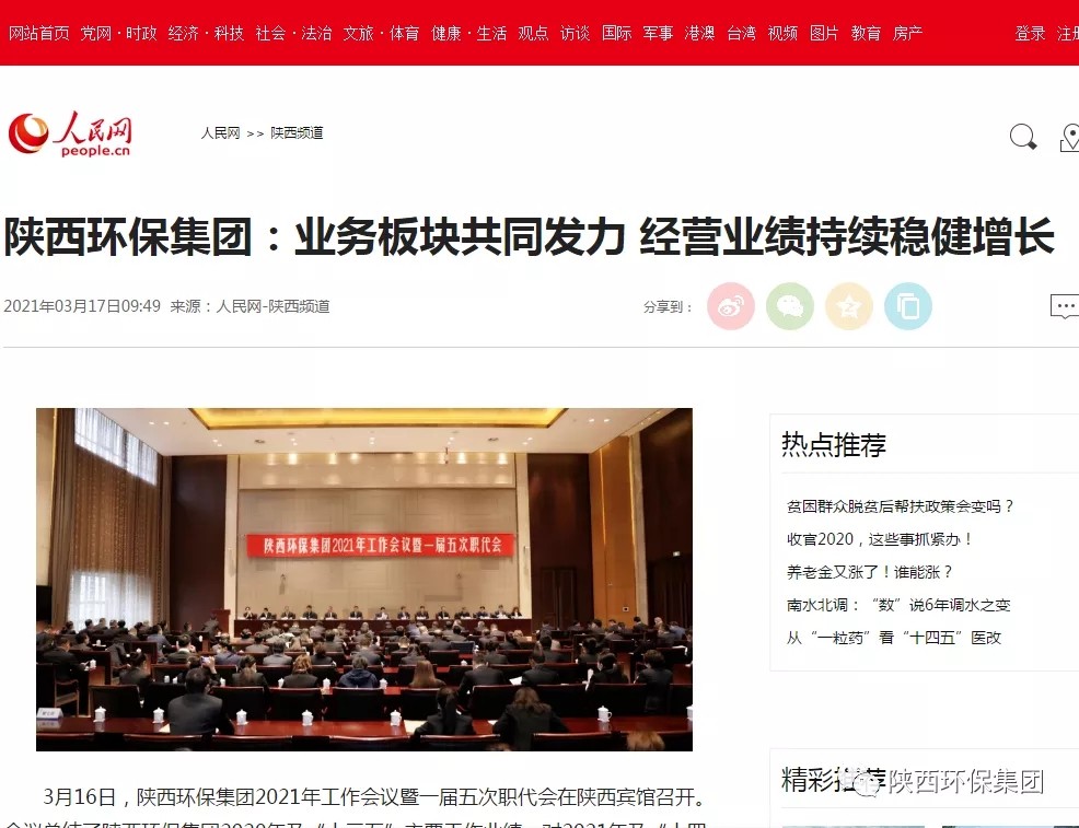 主流媒体聚焦陕西沙巴(中国)体育有限公司官网集团2021年工作会议