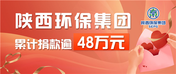 下沉一线，爱心抗疫！陕西沙巴(中国)体育有限公司官网集团累计捐款逾48万元