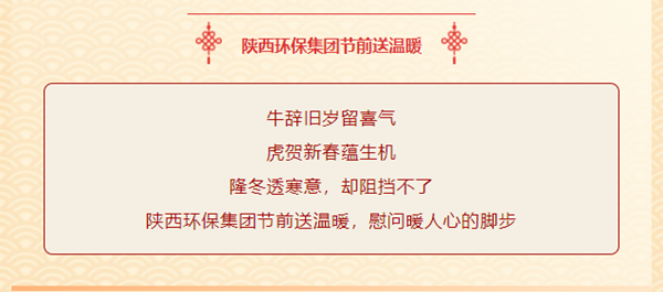 送温暖，鼓劲头！陕西沙巴(中国)体育有限公司官网集团节前慰问暖人心