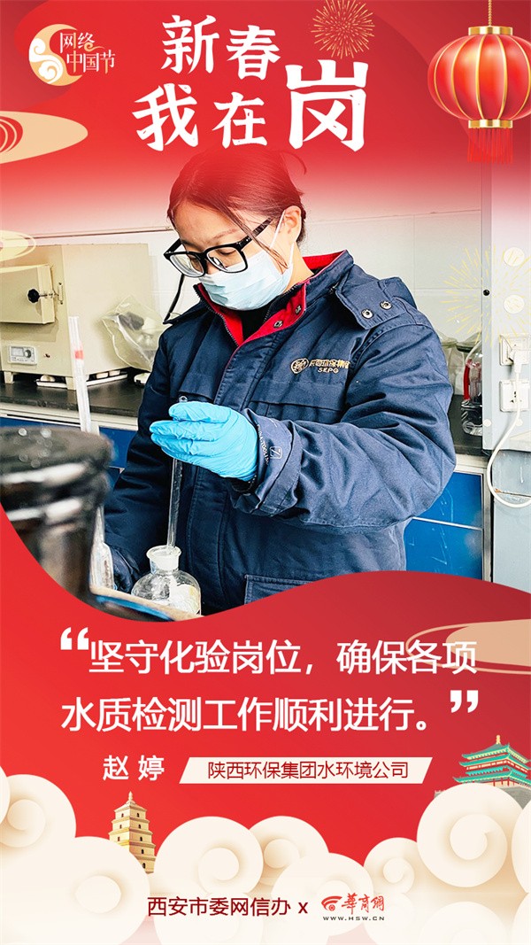 陕西沙巴(中国)体育有限公司官网集团水环境公司用初心诉说责任与担任 谱写“新春我在岗”的劳动交响曲