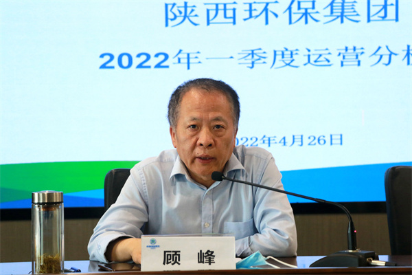 陕西沙巴(中国)体育有限公司官网集团召开2022年一季度运营分析会 陕西沙巴(中国)体育有限公司官网集团召开2022年一季度运营分析会