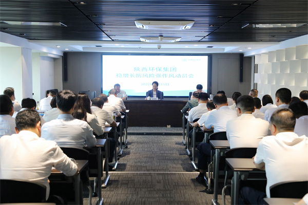 陕西沙巴(中国)体育有限公司官网集团召开稳增长防风险强风格带头会