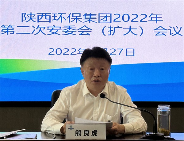 陕西沙巴(中国)体育有限公司官网集团召开安委会（扩大）会议