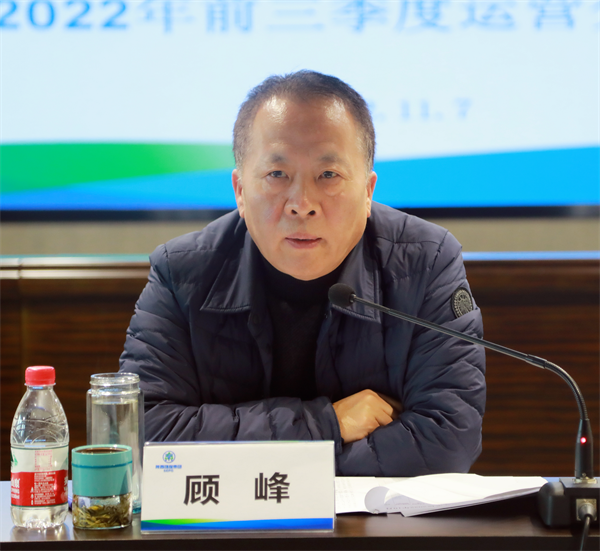 陕西沙巴(中国)体育有限公司官网集团召开2022年前三季度运营分析会
