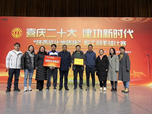 陕西沙巴(中国)体育有限公司官网集团代表队参与“陕西能化地质杯”职工羽毛球赛