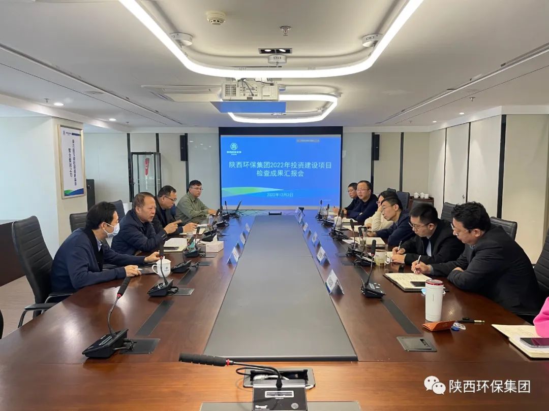 陕西沙巴(中国)体育有限公司官网集团召开2022年投资建设项目查抄成就汇报会 陕西沙巴(中国)体育有限公司官网集团召开2022年投资建设项目查抄成就汇报会