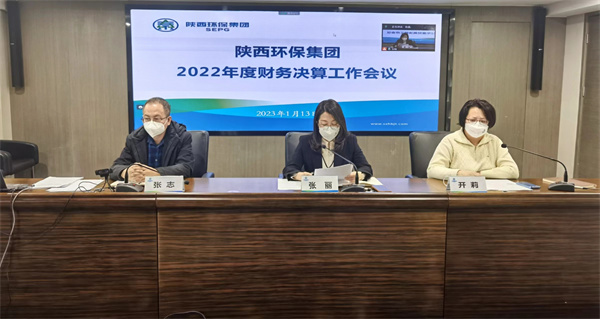 陕西沙巴(中国)体育有限公司官网集团召开2022年度财政决算工作会议 陕西沙巴(中国)体育有限公司官网集团召开2022年度财政决算工作会议