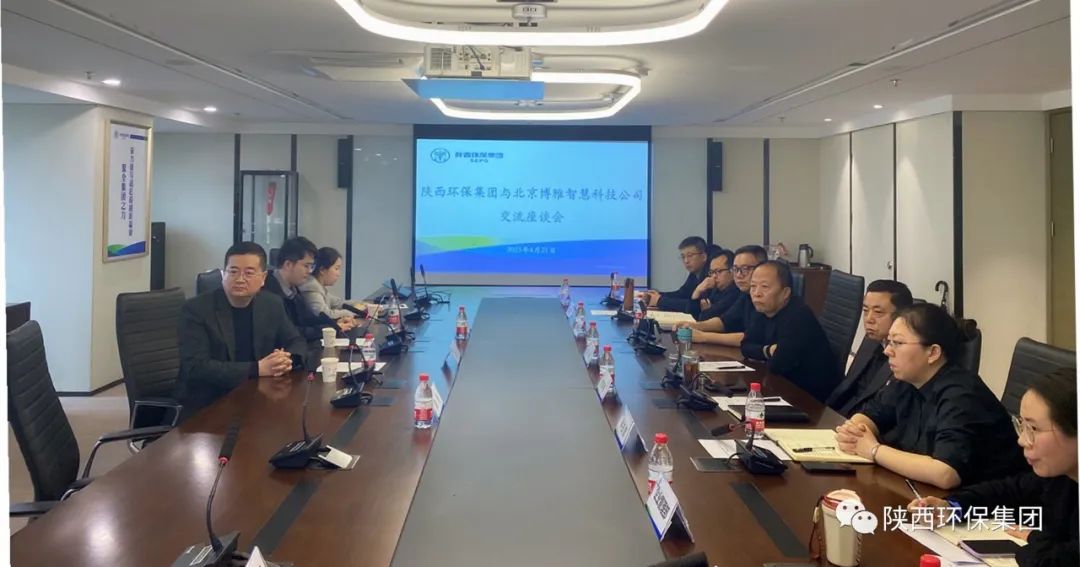 陕西沙巴(中国)体育有限公司官网集团与北京博雅智慧科技公司互换座谈 陕西沙巴(中国)体育有限公司官网集团与北京博雅智慧科技公司互换座谈