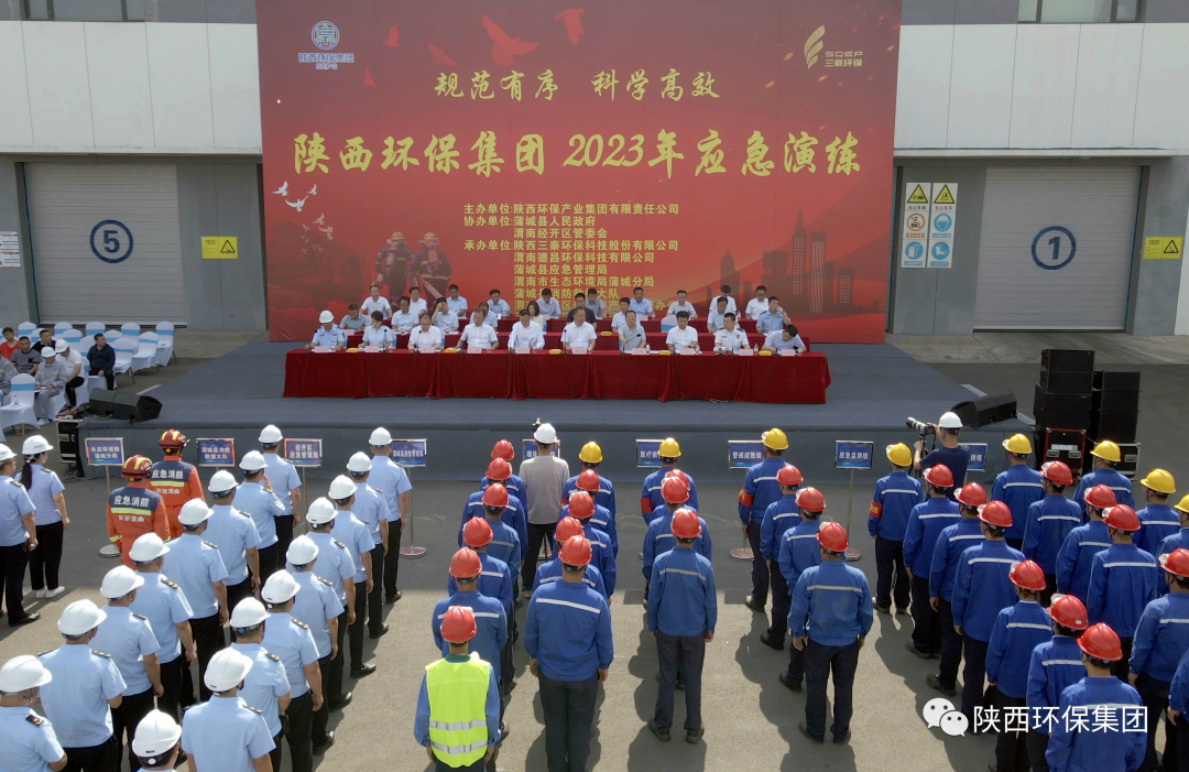 规范有序 科学高效|陕西沙巴(中国)体育有限公司官网集团结合蒲城县人民当局、渭南经开区管委会进行2023年应急演练 规范有序 科学高效|陕西沙巴(中国)体育有限公司官网集团结合蒲城县人民当局、渭南经开区管委会进行2023年应急演练