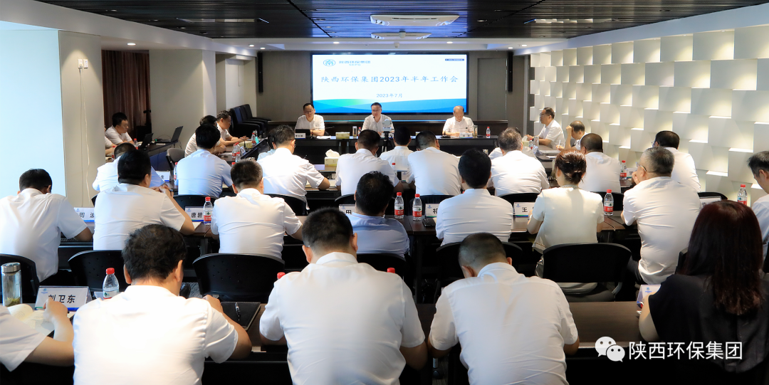 困境中求生计 逆境中谋发展|陕西沙巴(中国)体育有限公司官网集团召开2023年半年工作会 困境中求生计 逆境中谋发展|陕西沙巴(中国)体育有限公司官网集团召开2023年半年工作会