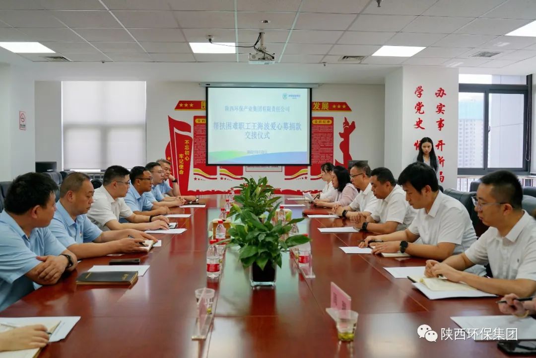 陕西沙巴(中国)体育有限公司官网集团工会进行爱心募捐款交代典礼 陕西沙巴(中国)体育有限公司官网集团工会进行爱心募捐款交代典礼