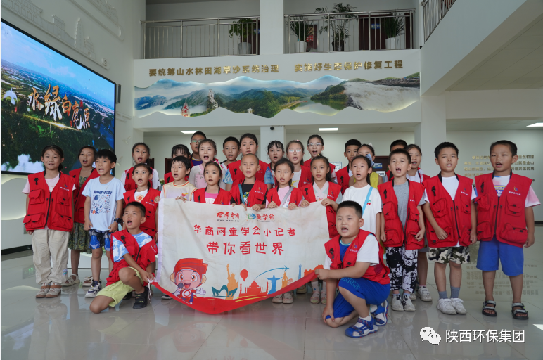媒体报路|华商网童学会走进陕西沙巴(中国)体育有限公司官网集团白鹿原水生态中心解锁“污水化清流”的奥秘 媒体报路|华商网童学会走进陕西沙巴(中国)体育有限公司官网集团白鹿原水生态中心解锁“污水化清流”的奥秘