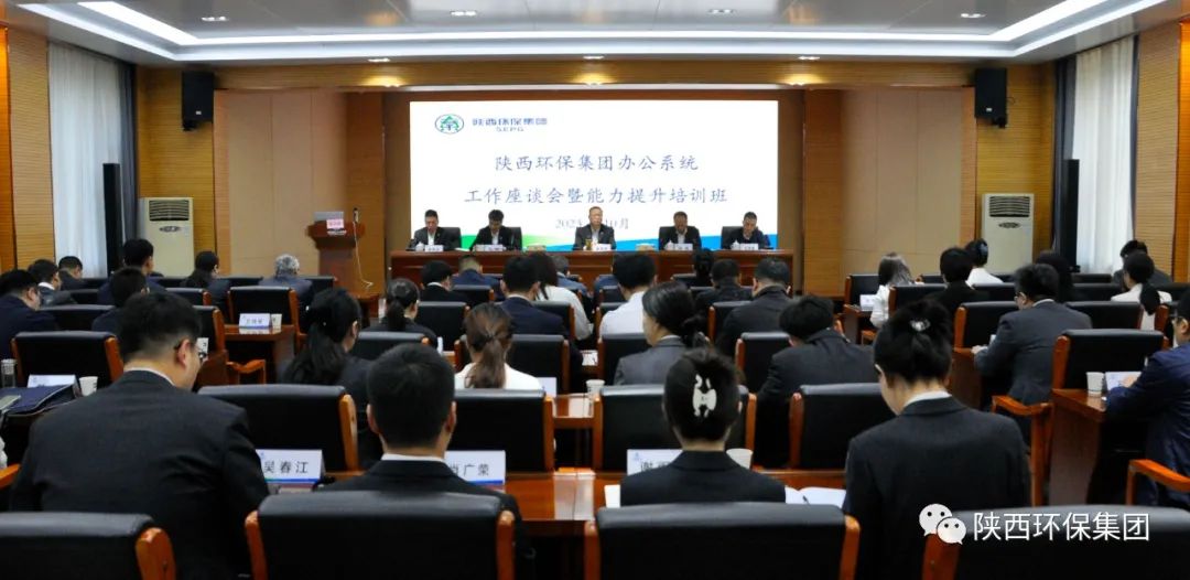 陕西沙巴(中国)体育有限公司官网集团办公室系统工作座谈会暨能力提升培训班开班 陕西沙巴(中国)体育有限公司官网集团办公室系统工作座谈会暨能力提升培训班开班