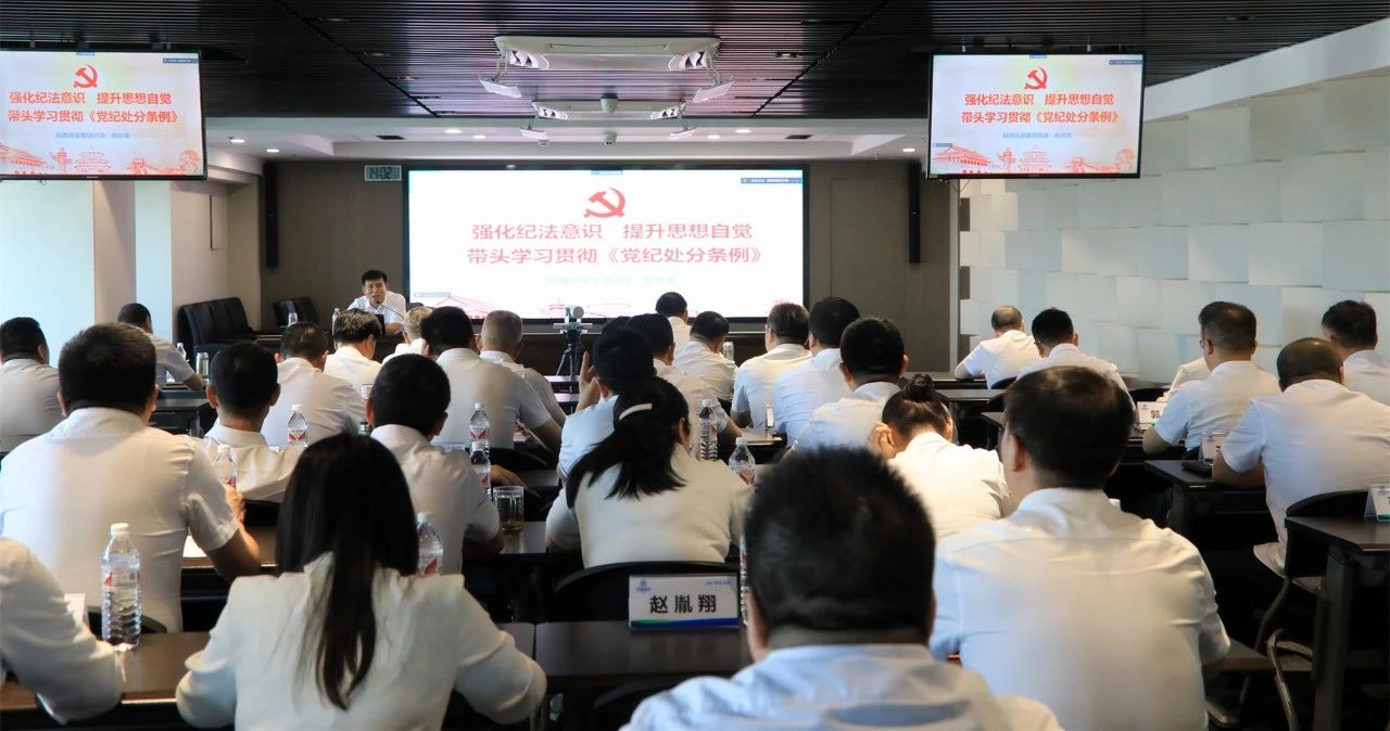 陕西沙巴(中国)体育有限公司官网集团进前进建贯彻《中国共产党纪律处罚条例》专题领导汇报会 陕西沙巴(中国)体育有限公司官网集团进前进建贯彻《中国共产党纪律处罚条例》专题领导汇报会