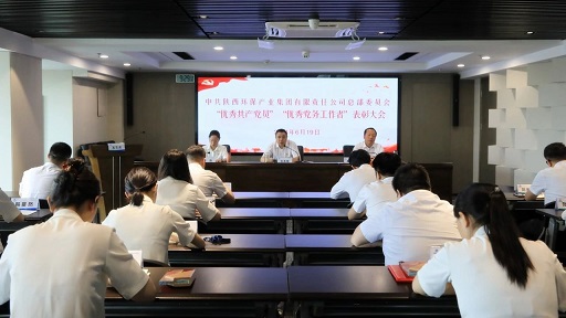 陕西沙巴(中国)体育有限公司官网集团召开2024年“两优一先”赞美大会 陕西沙巴(中国)体育有限公司官网集团召开2024年“两优一先”赞美大会