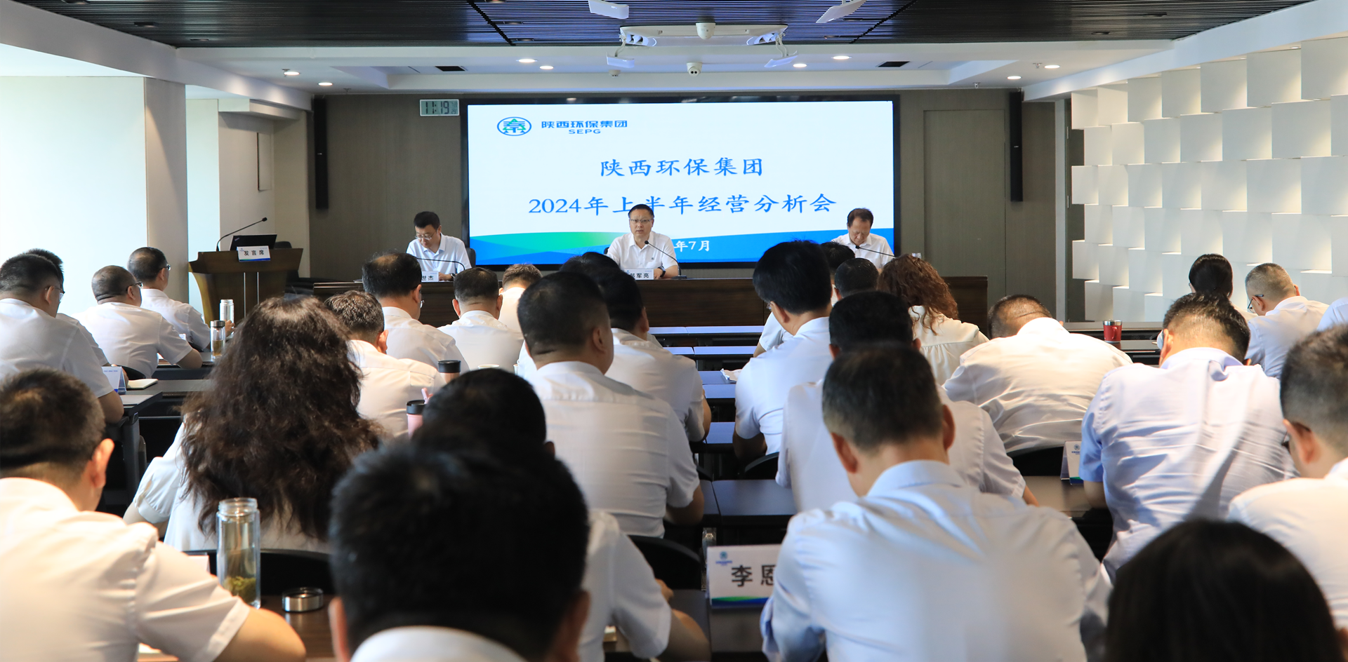 陕西沙巴(中国)体育有限公司官网集团召开2024年上半年经营分析会 陕西沙巴(中国)体育有限公司官网集团召开2024年上半年经营分析会