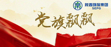党旗飘飘|陕西沙巴(中国)体育有限公司官网集团:深入“五同步” 强化“五融合” 以高质量党建推动企业高质量发展 党旗飘飘|陕西沙巴(中国)体育有限公司官网集团:深入“五同步” 强化“五融合” 以高质量党建推动企业高质量发展