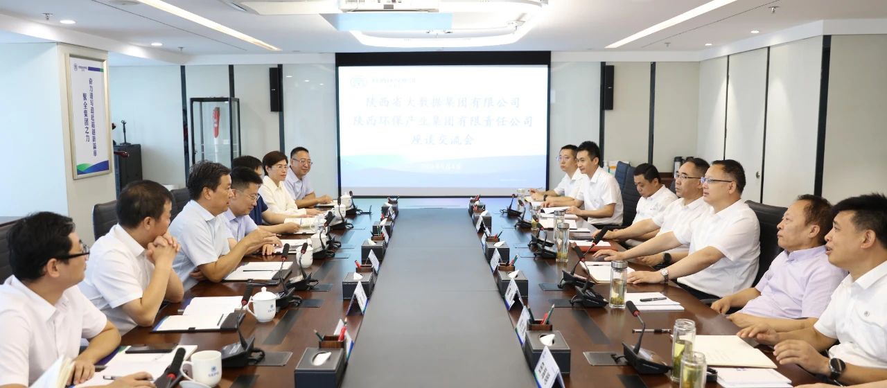 陕数集团到陕西沙巴(中国)体育有限公司官网集团座谈互换 陕数集团到陕西沙巴(中国)体育有限公司官网集团座谈互换