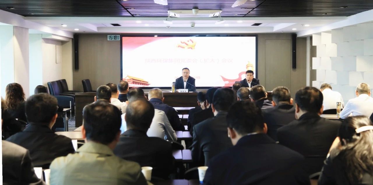 陕西沙巴(中国)体育有限公司官网集团党委召开党委会（扩大）会议 钻研部署稳增长工作
