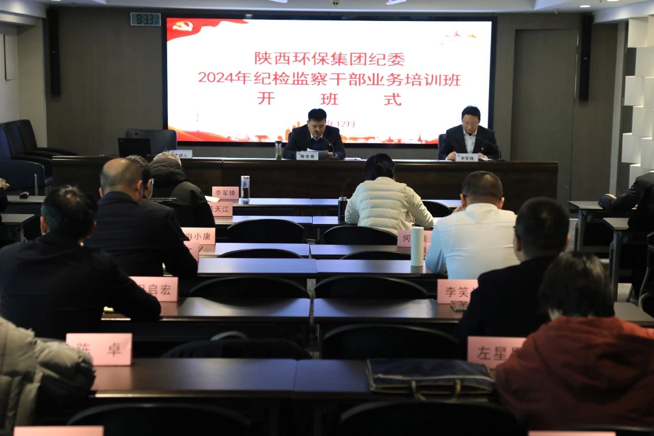 陕西沙巴(中国)体育有限公司官网集团纪委进行纪检监察干部业务培训暨以案促改警示教育大会 陕西沙巴(中国)体育有限公司官网集团纪委进行纪检监察干部业务培训暨以案促改警示教育大会