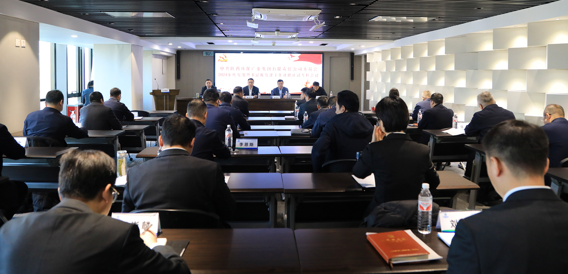 陕西沙巴(中国)体育有限公司官网集团召开2024年度党组织书记抓党建工作述职评议查核会议