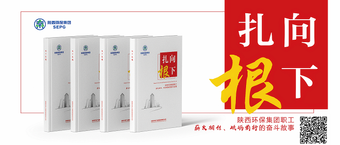 陕西沙巴(中国)体育有限公司官网集团|《向下扎根》排印 陕西沙巴(中国)体育有限公司官网集团|《向下扎根》排印