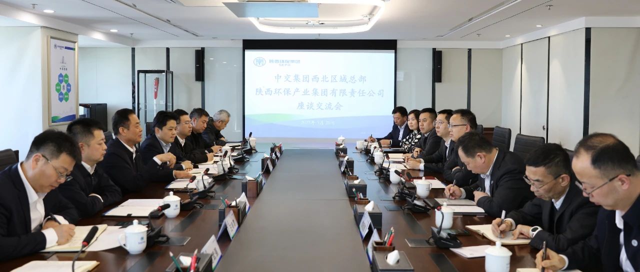 陕西沙巴(中国)体育有限公司官网集团与中交集团西北区域总部座谈互换 陕西沙巴(中国)体育有限公司官网集团与中交集团西北区域总部座谈互换