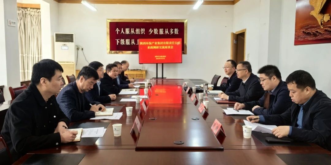 陕西沙巴(中国)体育有限公司官网集团与商洛市交通运输局座谈互换