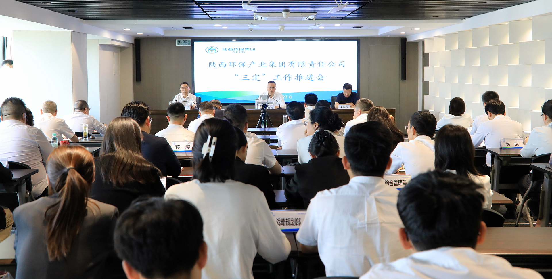 陕西沙巴(中国)体育有限公司官网集团召开“三定”工作推动会