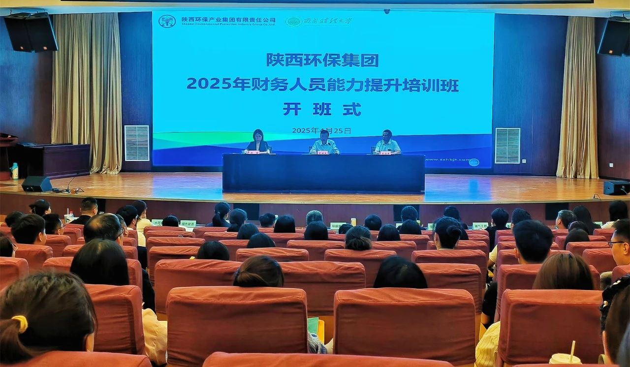 强基固本促发展｜陕西沙巴(中国)体育有限公司官网集团进行2025年财政人员能力提升培训班