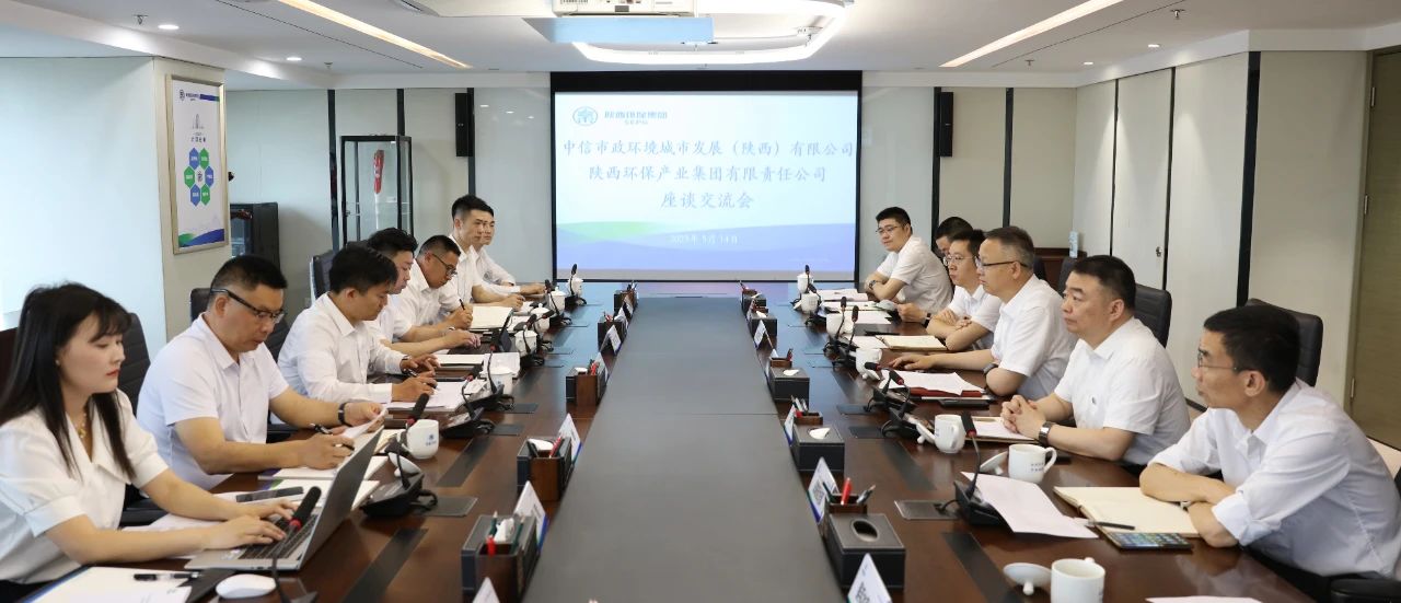 陕西沙巴(中国)体育有限公司官网集团与中信市政环境陕西公司座谈互换