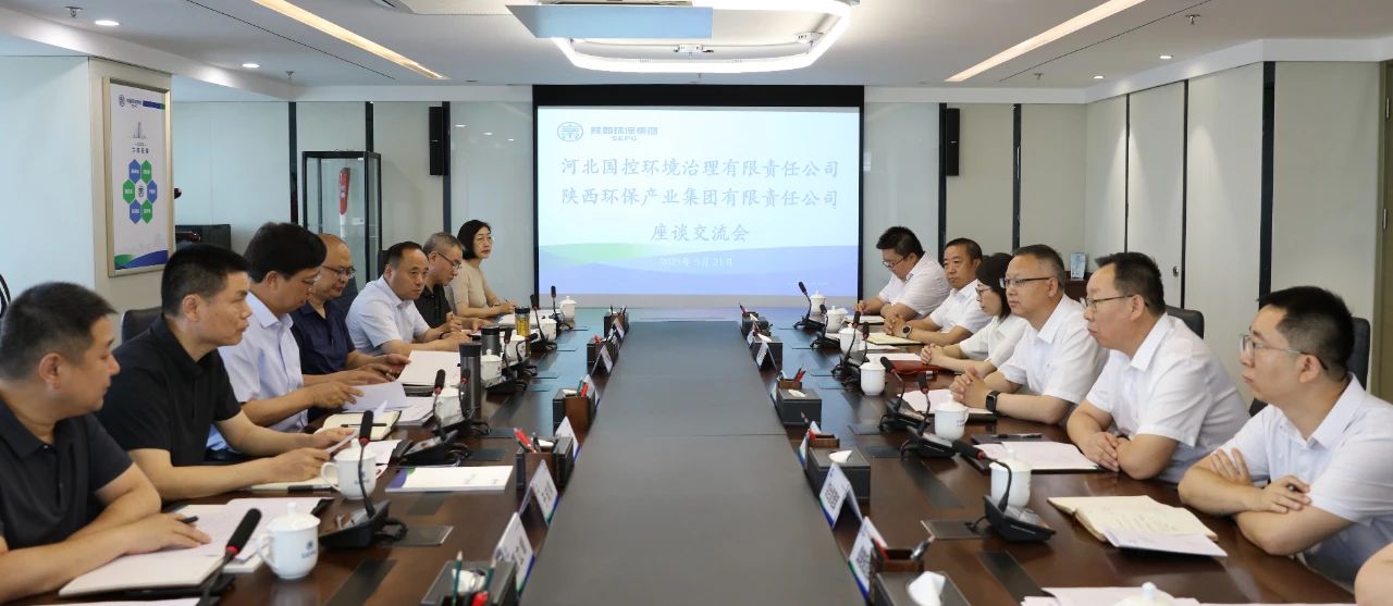 河北省生态环境厅到陕西沙巴(中国)体育有限公司官网集团座谈互换
