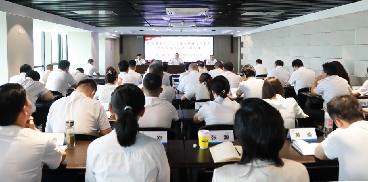 陕西沙巴(中国)体育有限公司官网集团党委召开警示教育会议