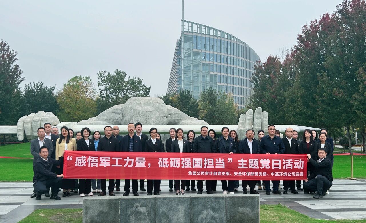 集团公司审计部党支部、安全沙巴(中国)体育有限公司官网部党支部与中圣环境公司党委赴西北工业大学发展主题党日活动