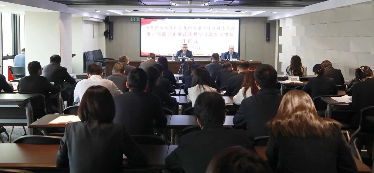 陕西沙巴(中国)体育有限公司官网集团党委进行设置和践行正确政绩观进建教育想书班暨党委理论进建中心组联学会议 陕西沙巴(中国)体育有限公司官网集团党委进行设置和践行正确政绩观进建教育想书班暨党委理论进建中心组联学会议